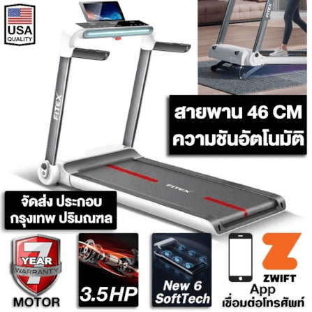 ลู่วิ่งไฟฟ้า Fitex Air Pro 3.5 แรงม้า_1